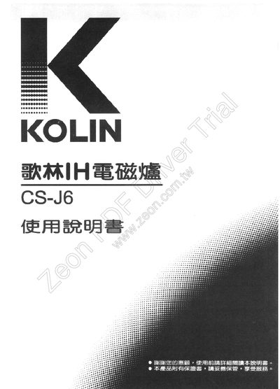 Kolin CS-J6 Induction Cooker User Manual - cover page