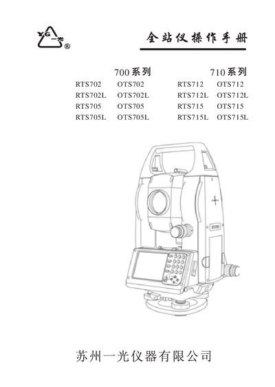RTS70O/710(OTS700/710) computer total station Manual - cover page