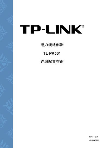 TP-Link TL-PA501 Powerline Adapter Detailed Reference Manual - cover page