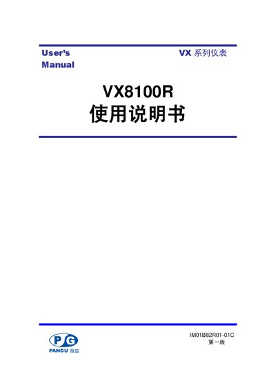 Pangu VX8100R Instrument User Manual - cover page
