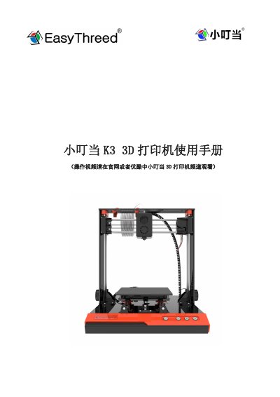 Printrbot K3 3D Printer User Manual - cover page