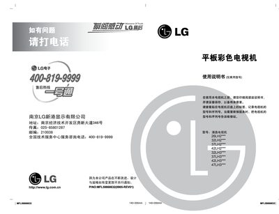 LG Flat Color Television User Manual - cover page