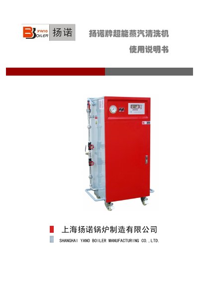 Yano YNQ_-_ Series Steam Cleaner User Manual