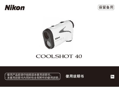 Nikon COOLSHOT 40 Rangefinder User Manual - cover page