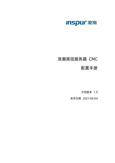 Inspur InfiniServer Configuration Manual - cover page