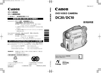 Canon DC20/DC10 User Manual - cover page