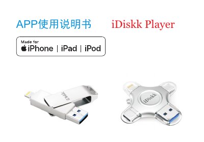 iDiskk Player U018 U022 U006 User Guide - cover page