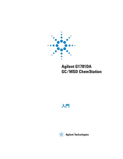 Agilent G1701DA GC/MSD ChemStation Getting Started Manual