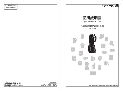 Joyoung JYL-Y91M High-Speed Blender Operation Manual - cover page