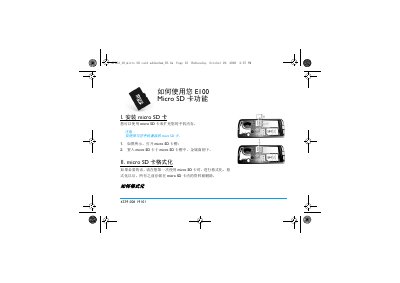 E100 Micro SD Card User Manual - cover page