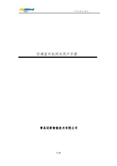 Maisei Outdoor Unit Gateway User Manual