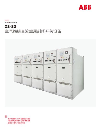 ZS-SG Air Insulated Metal-Enclosed Switchgear Installation and Operation Manual