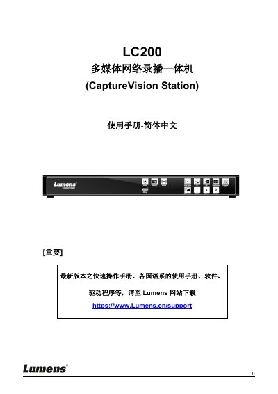 Lumens LC200 Multimedia Network Recording System Quick Operation Guide - cover page