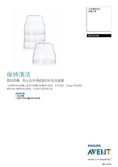 Philips SCF141/00 Nipple Cover Manual - cover page