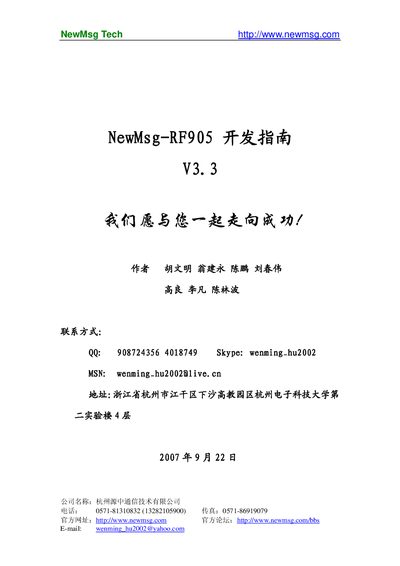 NewMsg RF905 Development Guide - cover page