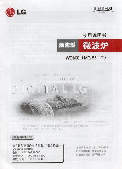 LG WD800 (MG-5511T) Microwave Oven User Manual - cover page