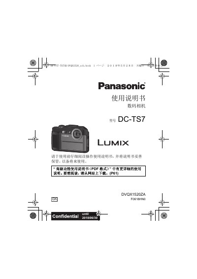 Panasonic DC-TS7 Digital Camera User Manual - cover page