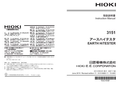 HIOKI 3151 Earth HiTester Instruction Manual - cover page