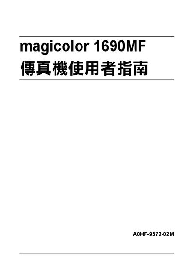 Konica Minolta magicolor 1690MF Fax Machine User Guide - cover page