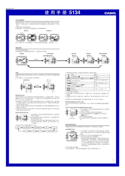 Casio 5134MA1007-CkB Watch User Manual - cover page