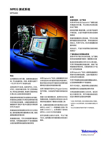 Tektronix MTS400 User Manual - cover page
