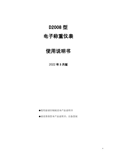 aD D2008 Electronic Weighing Scale User Manual - cover page