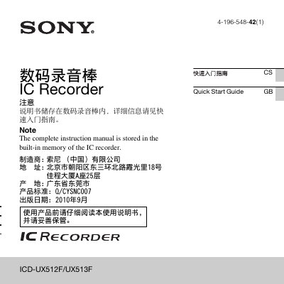 Sony ICD-UX512F/UX513F IC Recorder User Manual - cover page