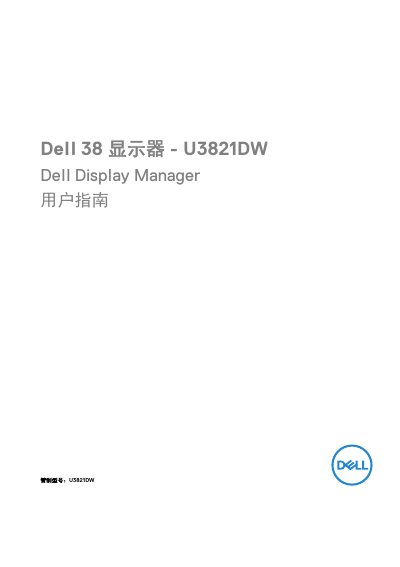Dell U3821DW Display Manager User Guide - cover page