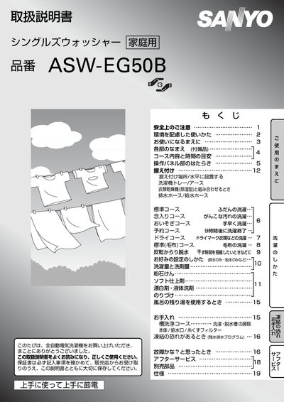 Sanyo ASW-EG50B Washing Machine User Manual - cover page