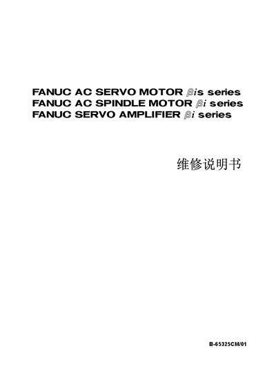 FANUC B-65325CM/01 Service Manual - cover page