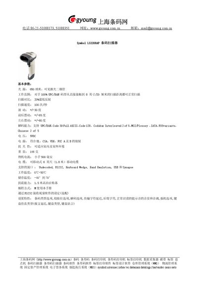 Shanghai Barcode Network Symbol LS2208AP Barcode scan Implement Manual