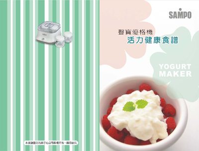 Sampo Yogurt Machine User Manual - cover page
