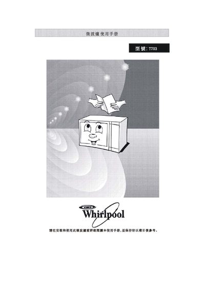 Whirlpool T703 Microwave Oven User Manual - cover page