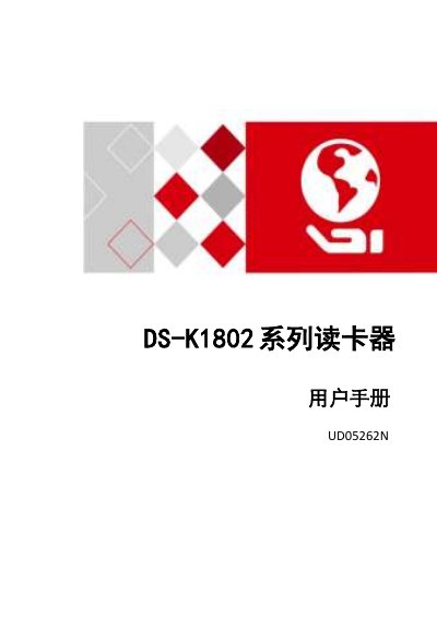 DS DS-K1802 Series Card Reader User Manual - cover page
