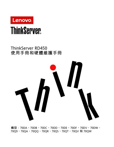 Lenovo ThinkServer RD450 User and Hardware Maintenance Guide - cover page
