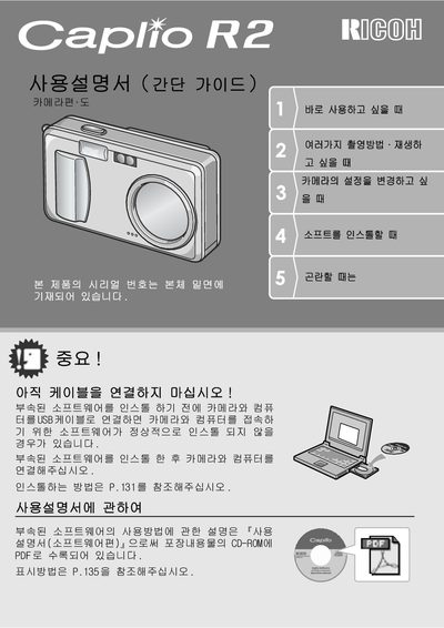 Ricoh Caplio R2 Digital Camera User Manual - cover page