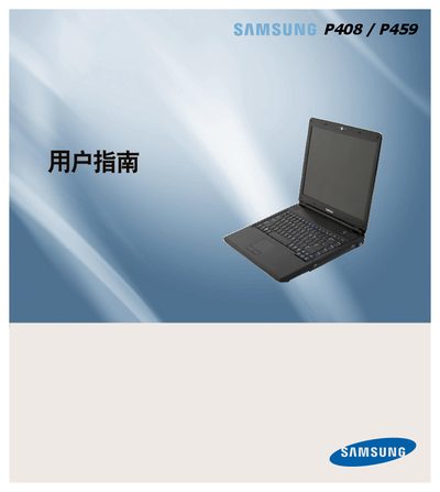SAMSUNG P408/P459 user manual - cover page