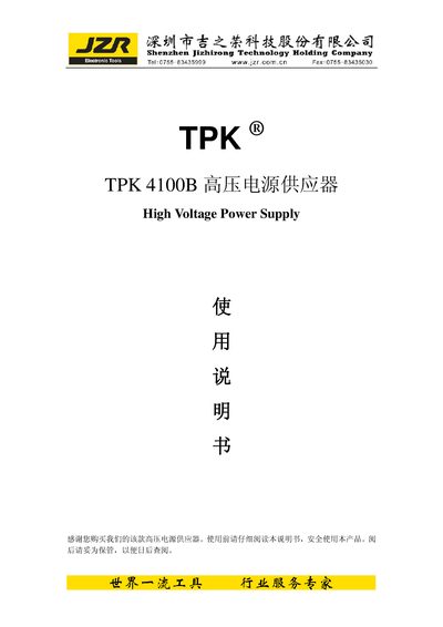 TPK 4100B High Voltage Power Supply Implementation Manual - cover page