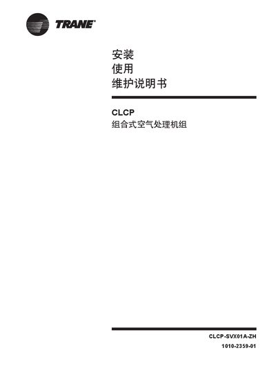 Trane CLCP-SVX01A-ZH Air Treatment Unit Service Manual - cover page