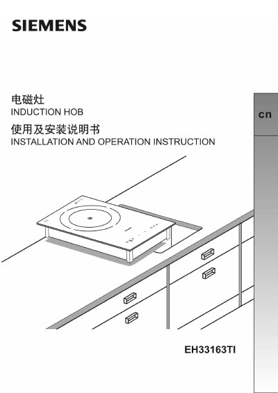 Siemens EH33163TI Induction Hob Installation and Operation Manual - cover page