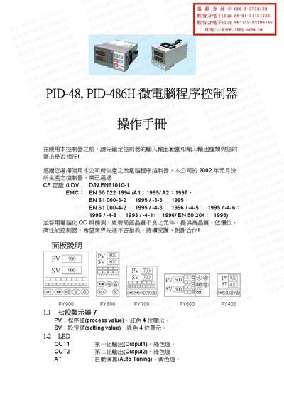 PID PID-48/PID-486H Microcomputer Controller User Manual - cover page