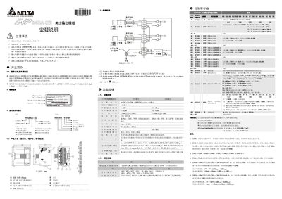 Delta DVP04DA-H2 Analog Signal Output Module Installation Manual - cover page