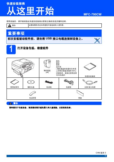 Brother MFC-790CW Quick Installation Guide - cover page