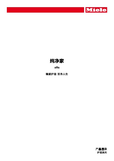 Miele W 1000/T 7000 Series Product Brochure - cover page