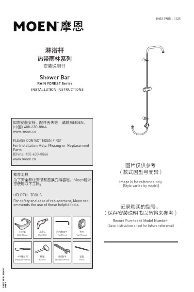 Moen Tropical Rainforest Series Shower Bar Installation Guide - cover page