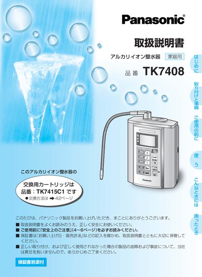 Panasonic TK7408 Alkaline Ion Water Purifier Operating Instructions - cover page