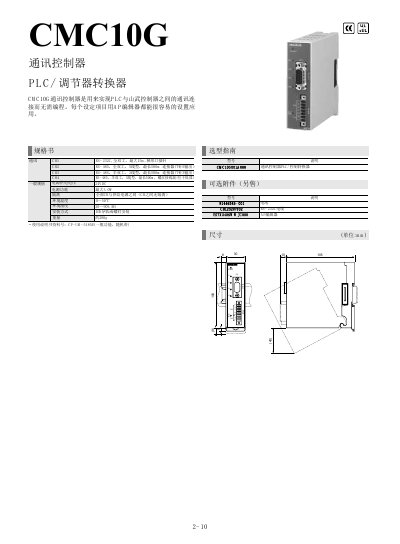 Shanwu CMC10G001A000 Communication Controller Datasheet - cover page