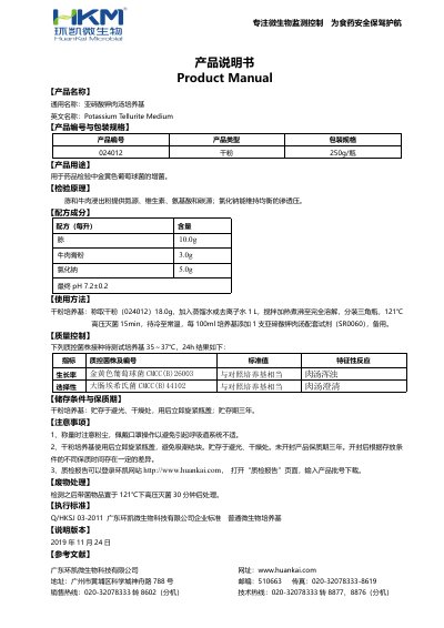 Huankai 024012 Potassium Tellurite Broth Medium Product Manual - cover page