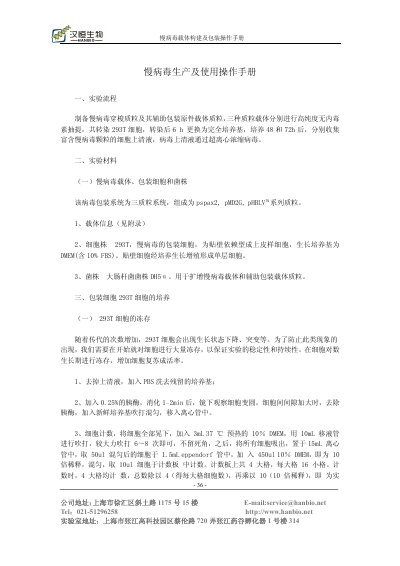 HanBio Lentivector Construction and Packaging Operation Manual