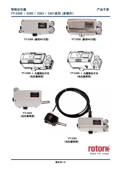 Rotork YTC Limited Intelligent Positioner YT-3300/3350/3303/3301 Series User Manual - cover page